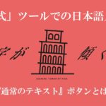 【Ecommons】数式ツールでの日本語入力の解説【基礎編】